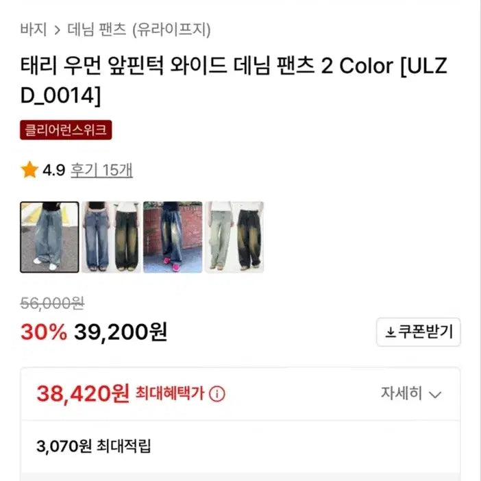 [BUNJANG] Ulife G Tae-ri Women's Wide Denim Pants / 원가39000 완전새옷/ 무신사 유라이프지 태리 우먼 앞핀턱 와이드 데님