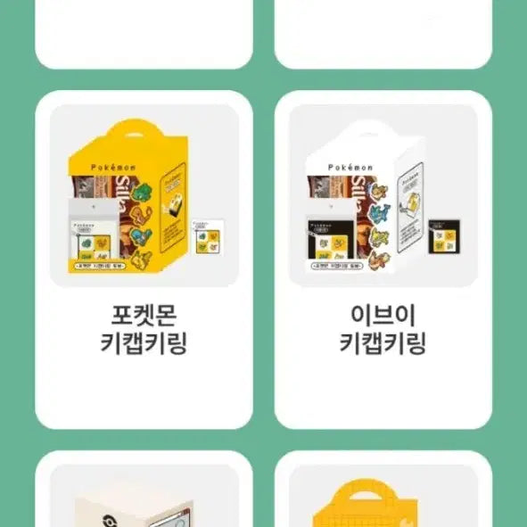 [BUNJANG] Pokemon Pikachu Pixel Keyring / 포켓몬 픽셀 키캡/아크릴/맆밤/피카츄북/쿠션키링/장패드 미개봉 판매합니다