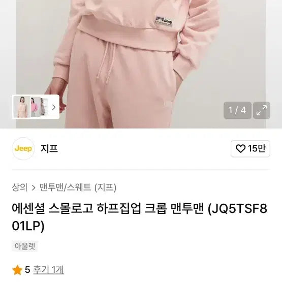 [BUNJANG] Jeep Essential Small Logo Half Zip Crop Sweatshirt / 원가58900원/무신사 지프Jeep 에센셜 스몰로고 하프집업 크롭 맨투맨