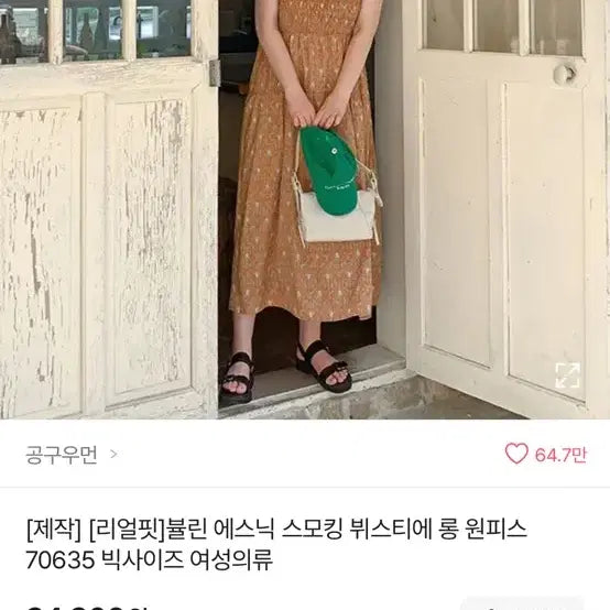 [BUNJANG] Gongu Woman Ethnic Bustier Maxi Dress / 텍있음 새상품 공구우먼 에스닉 뷔스티에 원피스 나시 빅사이즈