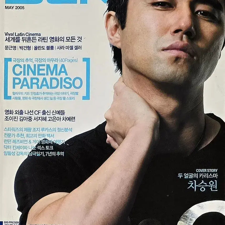 [BUNJANG] Screen May 2005 Magazine / 스크린 2005년 5월호 잡지 (차승원 서지혜 김아중 박건형 문근영)
