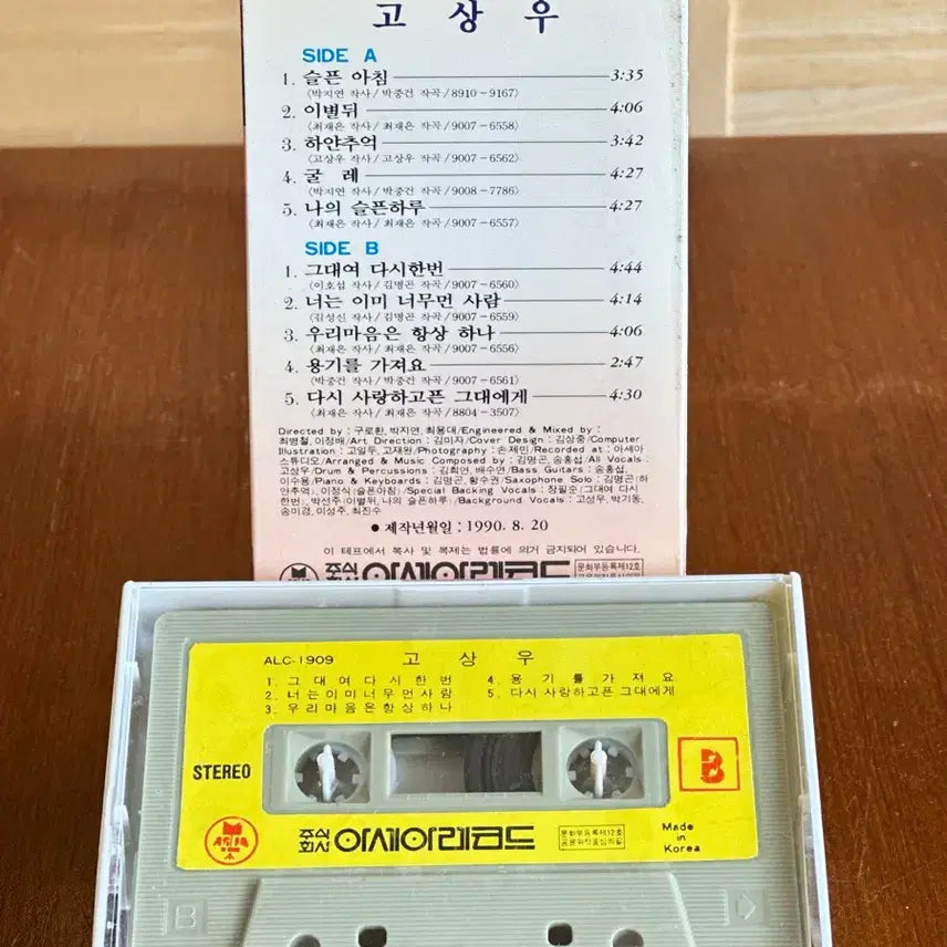 [BUNJANG] Goh Sang Woo Cassette Tape (Sealed) / (희귀앨범)고상우 카세트 테이프(새비닐실링포장)