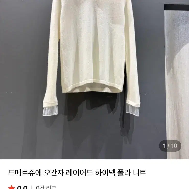 [BUNJANG] Ivory Organza High Neck Knit Top / 아이보리 오간자 하이넥 폴라 니트