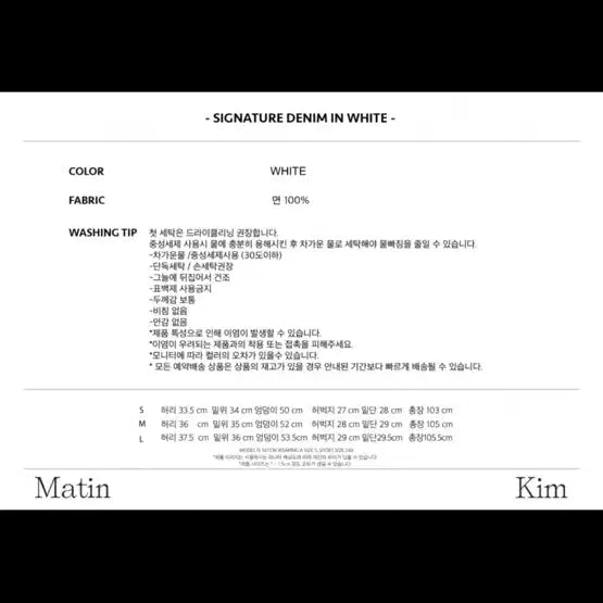 [SOLD OUT] [마뗑킴] SIGNATURE DENIM IN WHITE
