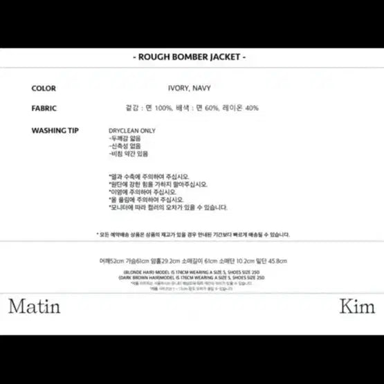 [BUNJANG] Matinkim Rough Bomber Jacket Navy / 마뗑킴 러프 봄버 자켓 네이비