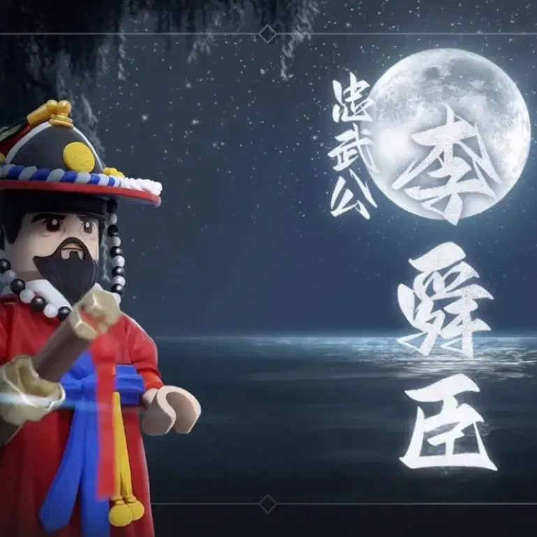 [BUNJANG] Custom Lee Sun-sin Figure / 레고 커스텀 피규어 레벤 이순신 장군