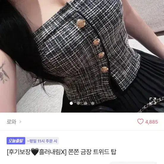 [SOLD OUT] 새상품) 로와 쫀쫀 금장 트위드 탑