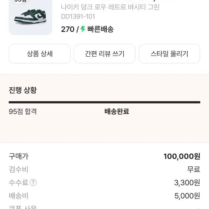 [BUNJANG] Nike Dunk Low Varsity Green 270mm / 덩크로우 바시티 그린 270mm