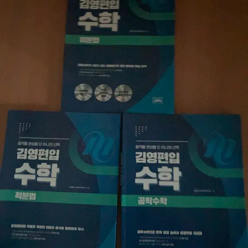 [BUNJANG] Kim Young Mathematics Textbook Set / 김영편입 장황수학 교재 및 문제집 판매합니다.
