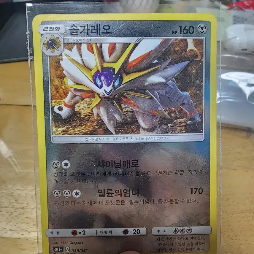 [BUNJANG] Pokemon Solgaleo Card Collection / 포켓몬 카드 솔가레오 모음