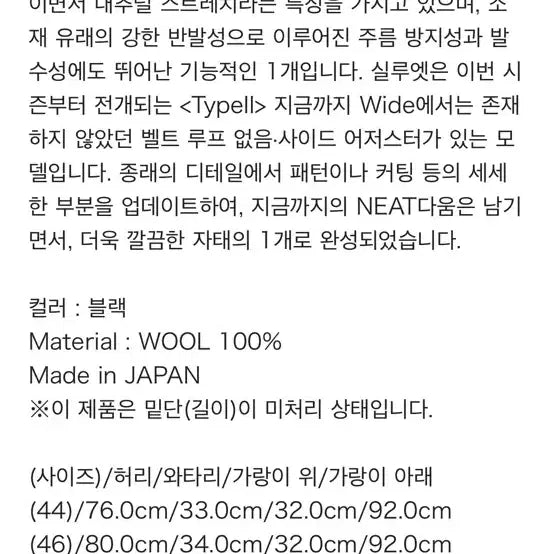 [BUNJANG] NEAT Dormeuil Echo Gabardine Slacks / [48] NEAT DORMEUIL ECHO GABARDINE 슬랙스