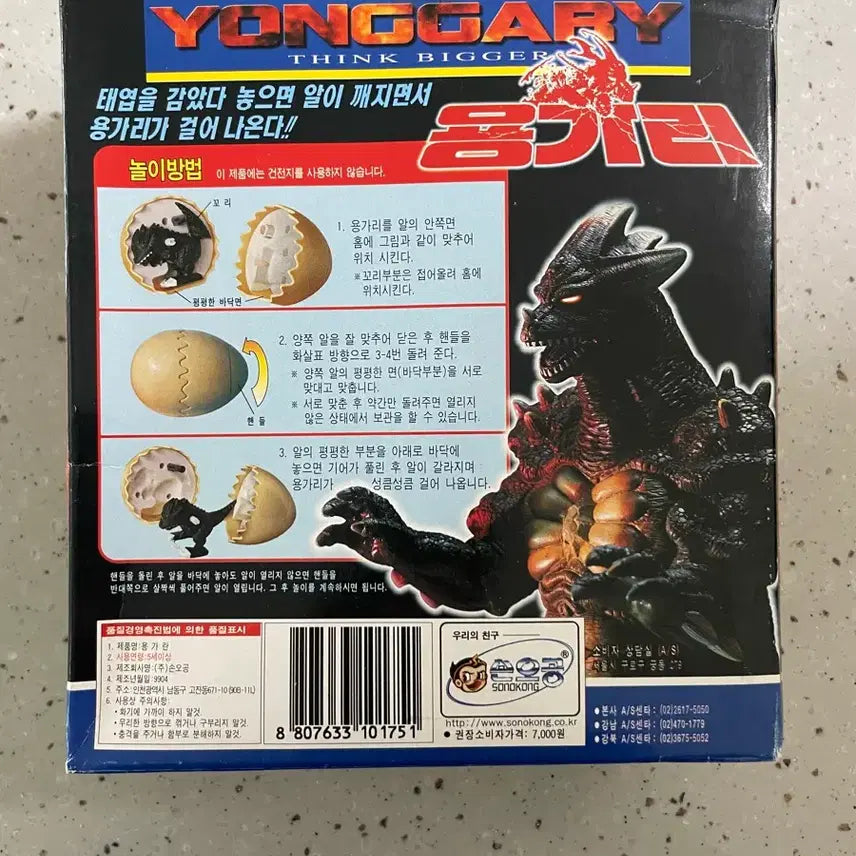 [SOLD OUT] 용가리 용가란