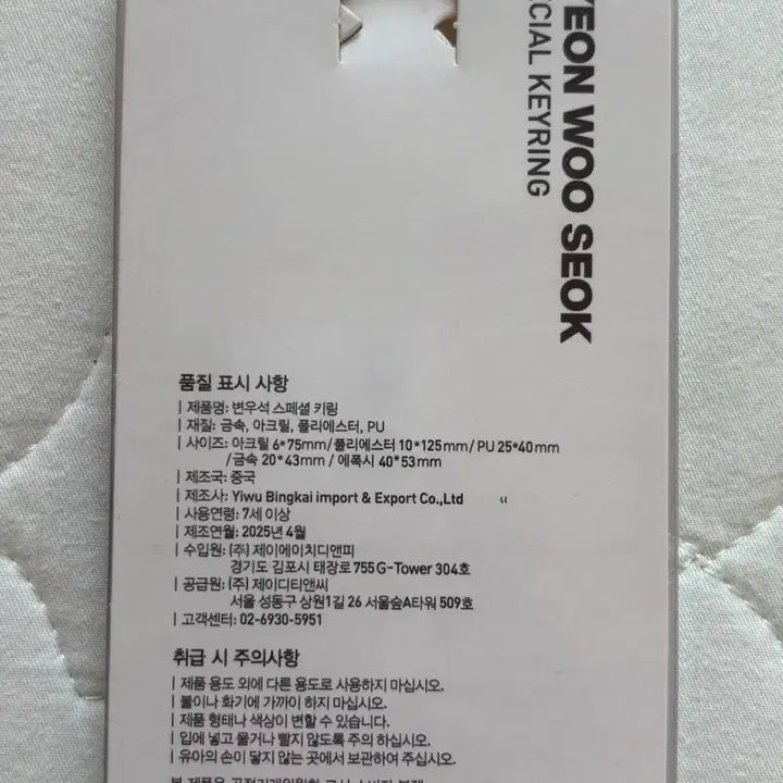 [BUNJANG] Byeon Wooseok Kyochon Chicken Special Keyring (Sealed) / 교촌치킨 변우석 스페셜 키링 미개봉