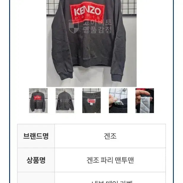 [BUNJANG] Kenzo Paris Black Sweatshirt / 95M 겐조 PARIS 블랙 맨투맨.