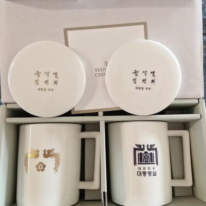 [BUNJANG] Yoon Suk-yeol Presidential Mug Cup Set / 윤석열대통령  머그컵세트  미사용 수집품 선물용