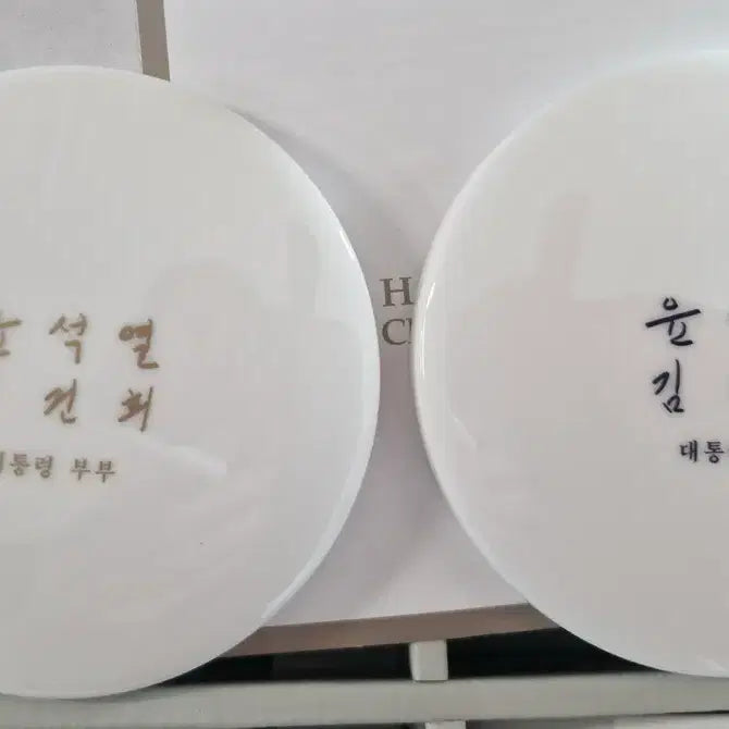 [BUNJANG] Yoon Suk-yeol Presidential Mug Cup Set / 윤석열대통령  머그컵세트  미사용 수집품 선물용