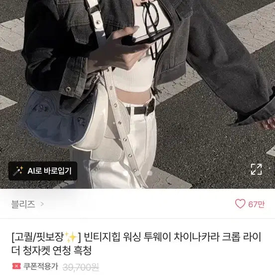 [BUNJANG] Bliss Vintage Wash Two-Way Crop Rider Denim Jacket / 블리즈 빈티지힙 워싱 투웨이 차이나카라 크롭 라이더 청자켓 흑청