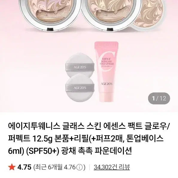 [BUNJANG] AGE20's Glass Essence Pact 23 / <리필/!> AGE20's  에이지투웨니스 글래스 에센스 팩트  23호