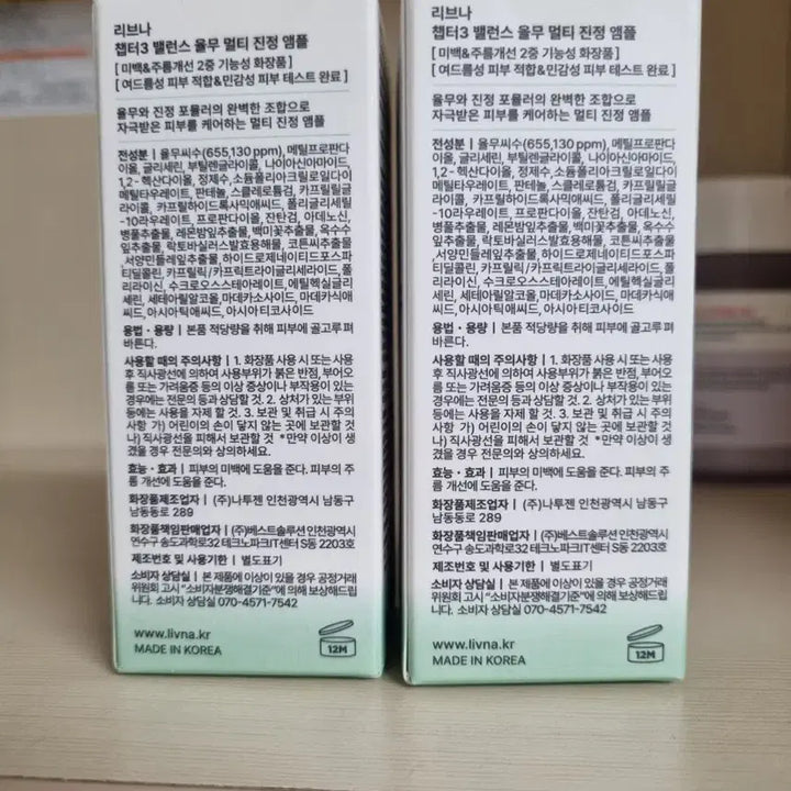 [BUNJANG] Libna Ampoule (New) / 리브나 앰플(새상품)