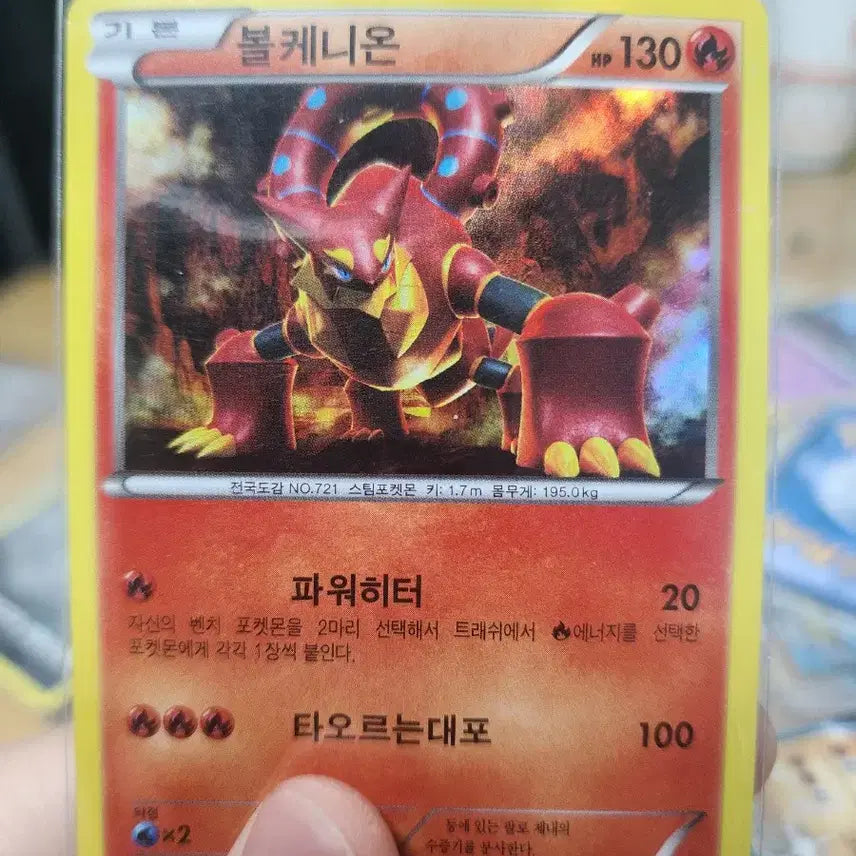 [BUNJANG] Pokemon Volcanion Item / 포켓몬 볼케니온