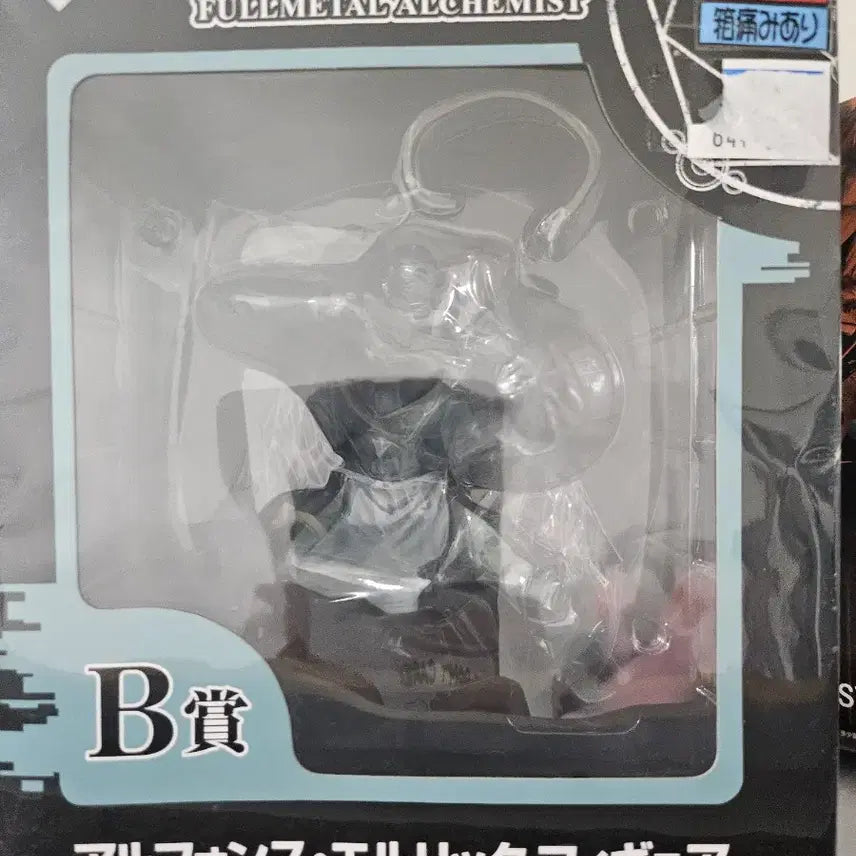 [BUNJANG] Fullmetal Alchemist Alphonse Elric Figure / 미개봉)강철의 연금술사 제일복권 알폰스 엘릭 피규어 B상