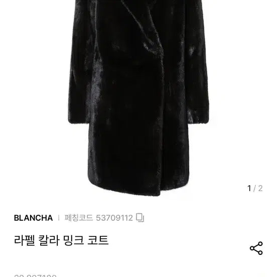 [BUNJANG] Blanchard Lapel Mink Coat / 블랑샤 라펠 칼라 밍크코트