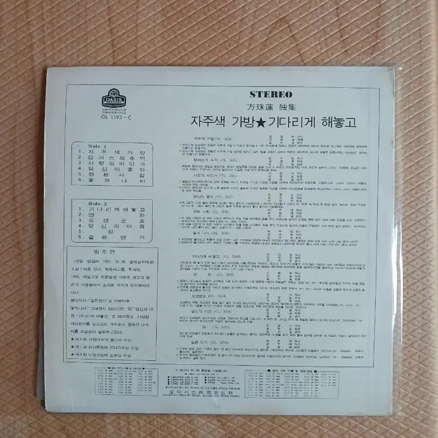 [BUNJANG] Bang Ju Yeon LP Record / 방주연 Lp