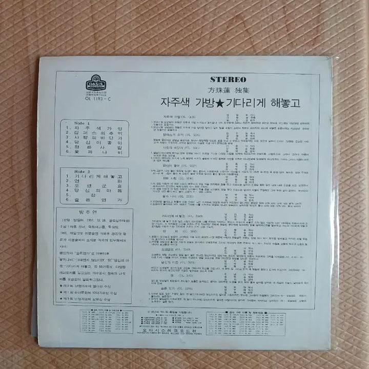 [BUNJANG] Bang Ju Yeon LP Record / 방주연 Lp