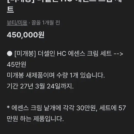 [BUNJANG] CELLIN Cosmetics Set / 셀린 CELLIN 화장품 세트