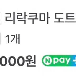 [SOLD OUT] 산엑스 리락쿠마 수면 잠옷 세트 민트