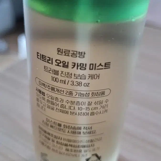 [BUNJANG] Rawquest Tea Tree Oil Calming Mist 100ml / 원료공방 티트리오일 카밍미스트 100ml