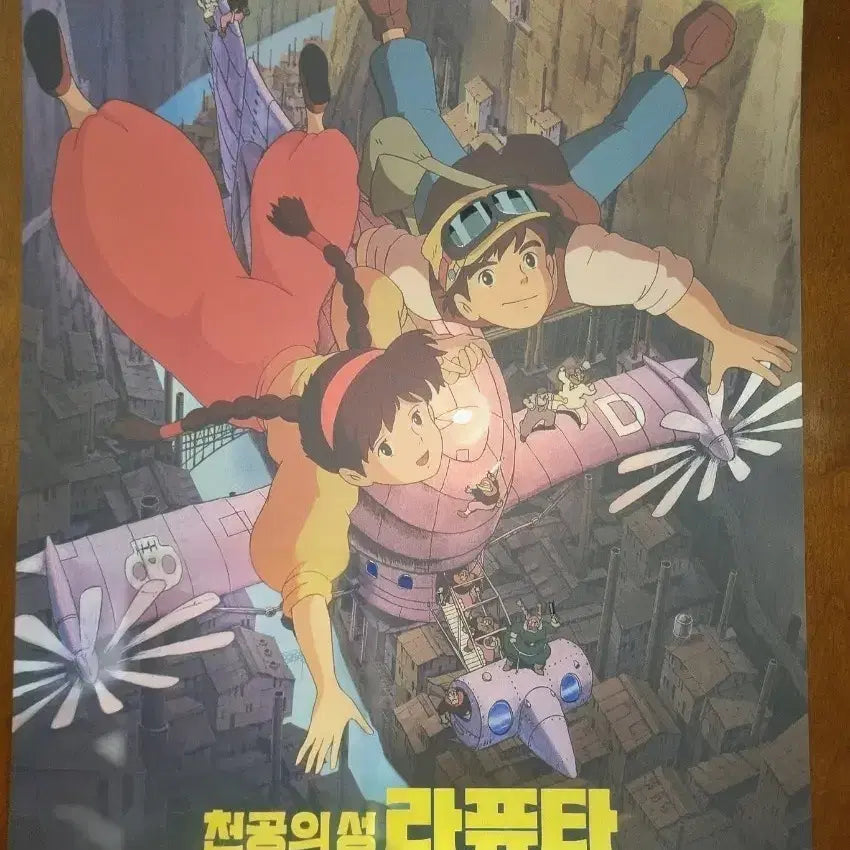 [BUNJANG] Studio Ghibli Castle in the Sky Retro Poster with Transparent Photocard / 스튜디오 지브리 천공의 성 라퓨타 레트로 포스터 투명포카