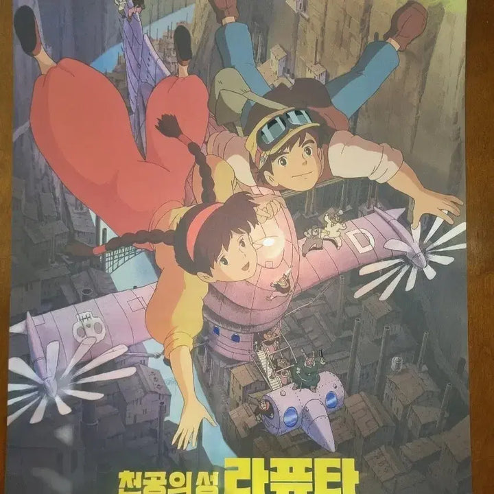 [BUNJANG] Studio Ghibli Castle in the Sky Retro Poster with Transparent Photocard / 스튜디오 지브리 천공의 성 라퓨타 레트로 포스터 투명포카