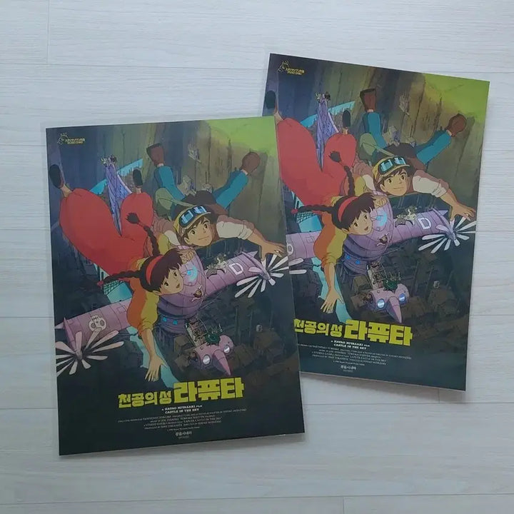 [SOLD OUT] 천공의성 라퓨타 광음2차
