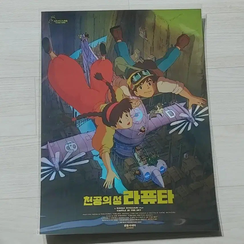 [SOLD OUT] 천공의성 라퓨타 광음2차