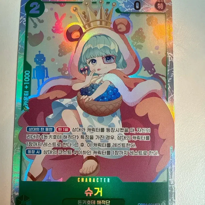[BUNJANG] One Piece Sugar OP-04-024 Card / 원피스 카드 슈거 op-04-024
