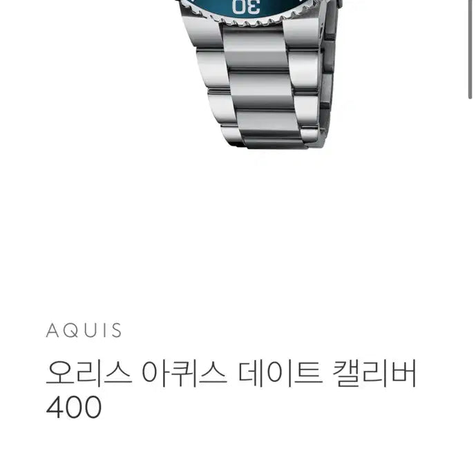 [SOLD OUT] 오리스 아퀴스 칼리버 400 블루 41.5mm 청판