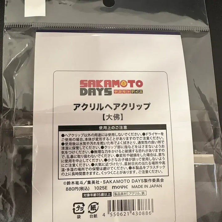 [BUNJANG] Sakamoto Days Osaragi Hair Clip / (새상품) 사카모토데이즈 오사라기 헤어클립