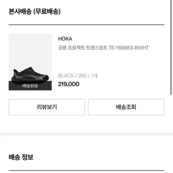 [BUNJANG] Project Transport TS 1168953-BWHT Photocard / 호카 공용 프로젝트 트랜스포트 260사이즈 1168953-BWHT
