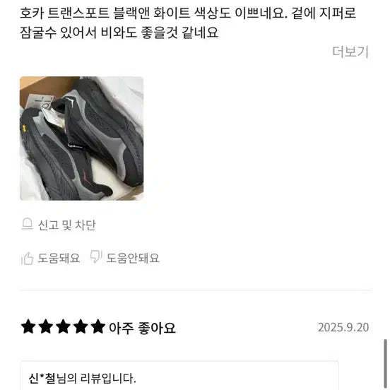 [BUNJANG] Project Transport TS 1168953-BWHT Photocard / 호카 공용 프로젝트 트랜스포트 260사이즈 1168953-BWHT