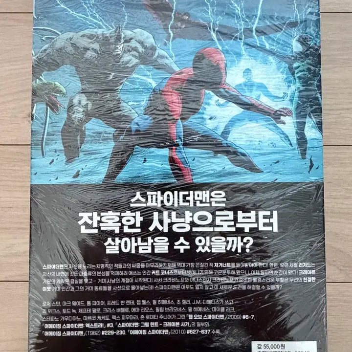 [BUNJANG] Marvel Spider-Man The Gauntlet Book 1 & 2 Issue Set / [미개봉] 마블 스파이더맨 더 건틀렛 BOOK1, BOOK2, 이슈 세트