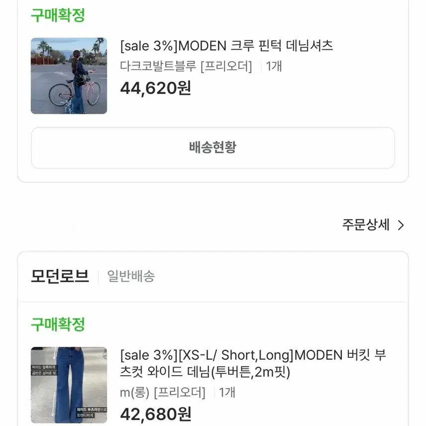 [BUNJANG] Modern Robe Denim Set / 모던로브 청청세트