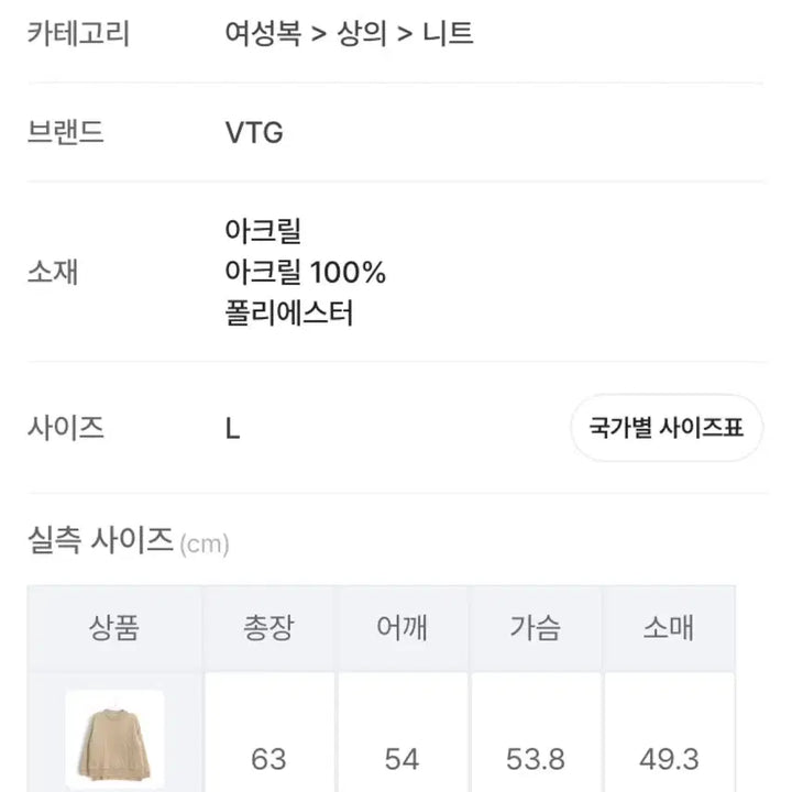 [BUNJANG] VTG Beige Cable Knit Sweater L / VTG 베이지 꽈배기 니트 L
