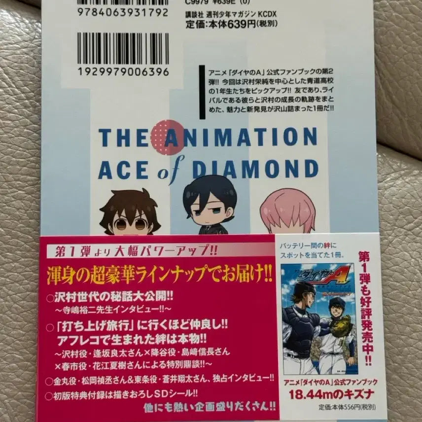 [BUNJANG] Diamond no Ace Guidebook & Fanbook / 다이에이 가이드북, 다이아몬드에이스