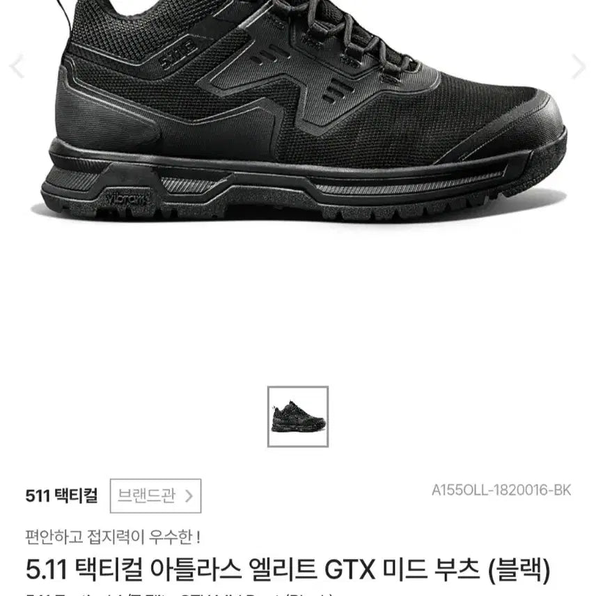 [BUNJANG] 5.11 Tactical Atlas Elite GTX Mid Boots (Black) / 511 택티컬 아틀라스 엘리트 GTX 미드 부츠 (블랙)