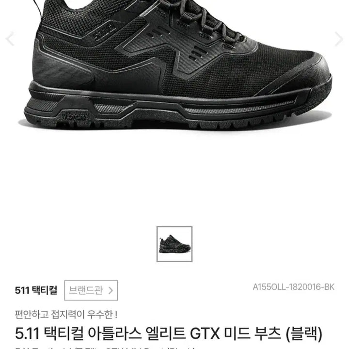 [BUNJANG] 5.11 Tactical Atlas Elite GTX Mid Boots (Black) / 511 택티컬 아틀라스 엘리트 GTX 미드 부츠 (블랙)