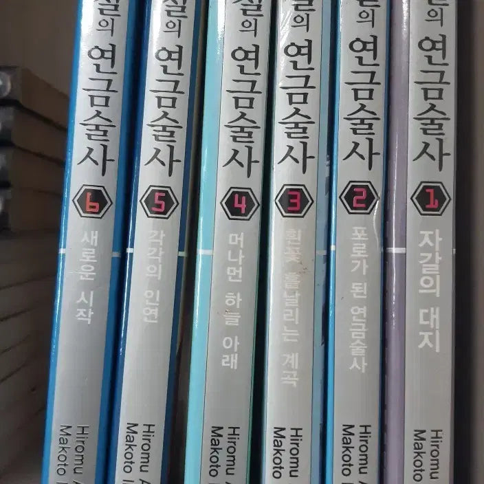 [BUNJANG] Fullmetal Alchemist Novel Complete Set First Edition / 강철의 연금술사 소설 전권 세트  초판