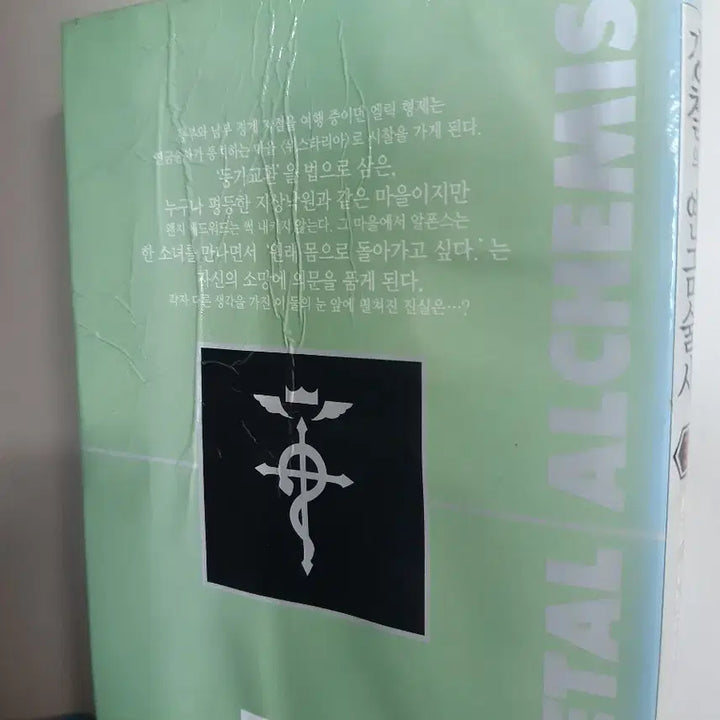[BUNJANG] Fullmetal Alchemist Novel Complete Set First Edition / 강철의 연금술사 소설 전권 세트  초판