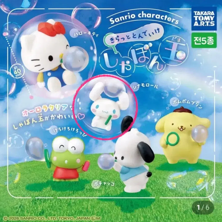 [BUNJANG] Sanrio Cinnamoroll Bubble Mascot Figure / 산리오 가챠 반짝 날아가라 비눗방울 마스코트 시나모롤