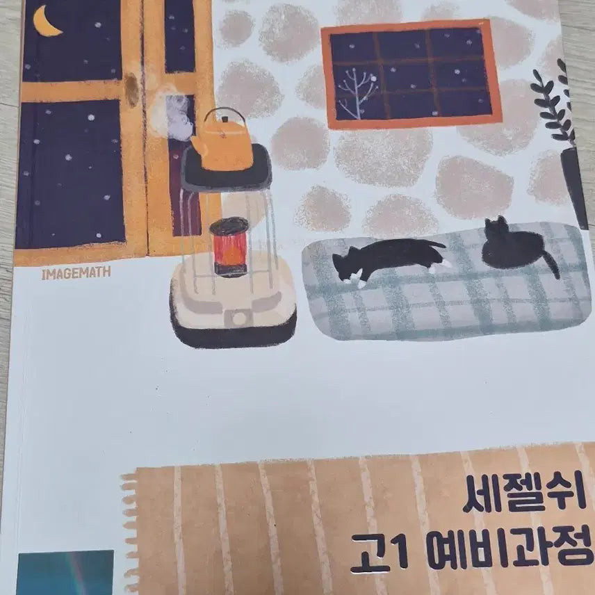 [BUNJANG] 대성마이맥 이미지T Set of Study Guides / 이미지T 세젤쉬 고1 예비과정 대성마이맥